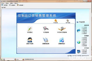 豆制品訂貨銷售管理系統(tǒng)V1.0免費(fèi)版 助力豆制品企業(yè)高效運(yùn)營