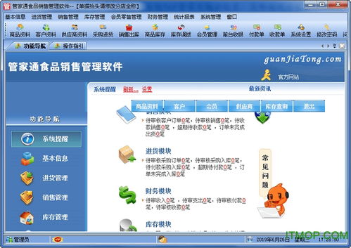 管家通食品銷售管理軟件v5.8免費(fèi)版下載與功能介紹