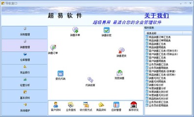 超易食品進銷存軟件網絡版3.53綠色版 功能、優勢與銷售指南